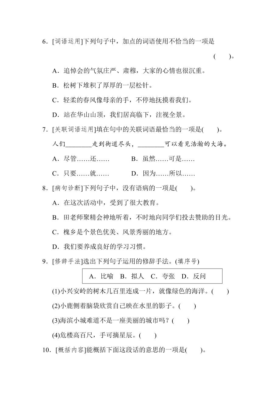 部编版三年级上册语文 6积累与运用考点梳理卷（第六单元）.doc_第2页