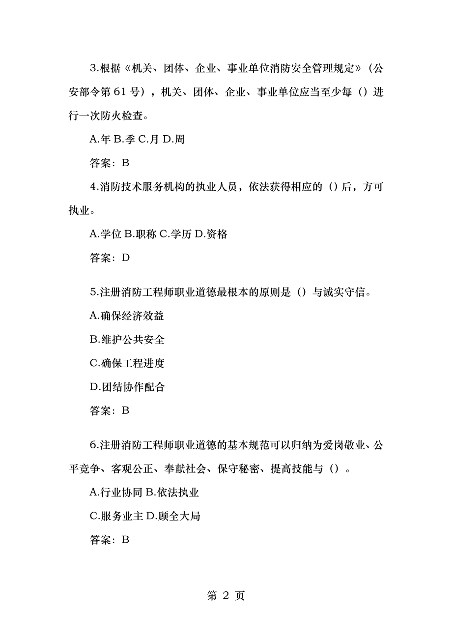 2015一级消防工程师消防安全技术综合能力真题及答案.doc_第2页