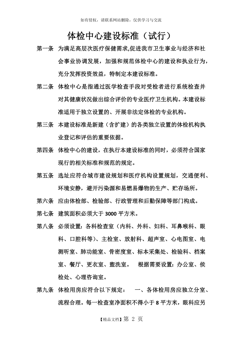 体检中心建设指南.doc_第2页