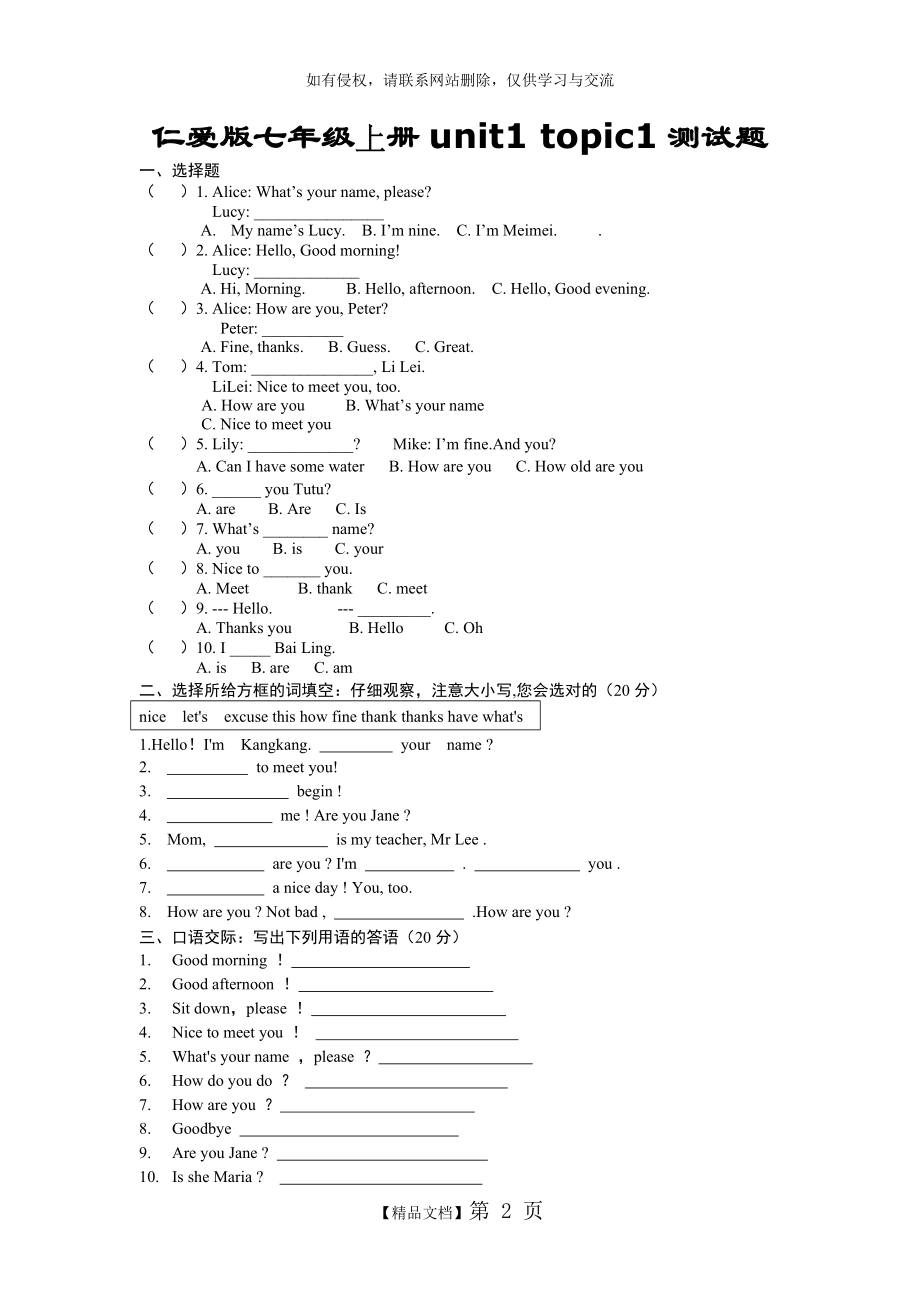 仁爱版七年级上册unit1 topic1测试题.doc_第2页