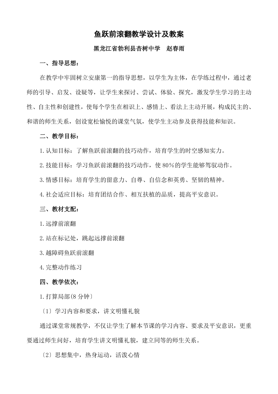 鱼跃前滚翻》教学设计及教案.docx_第1页