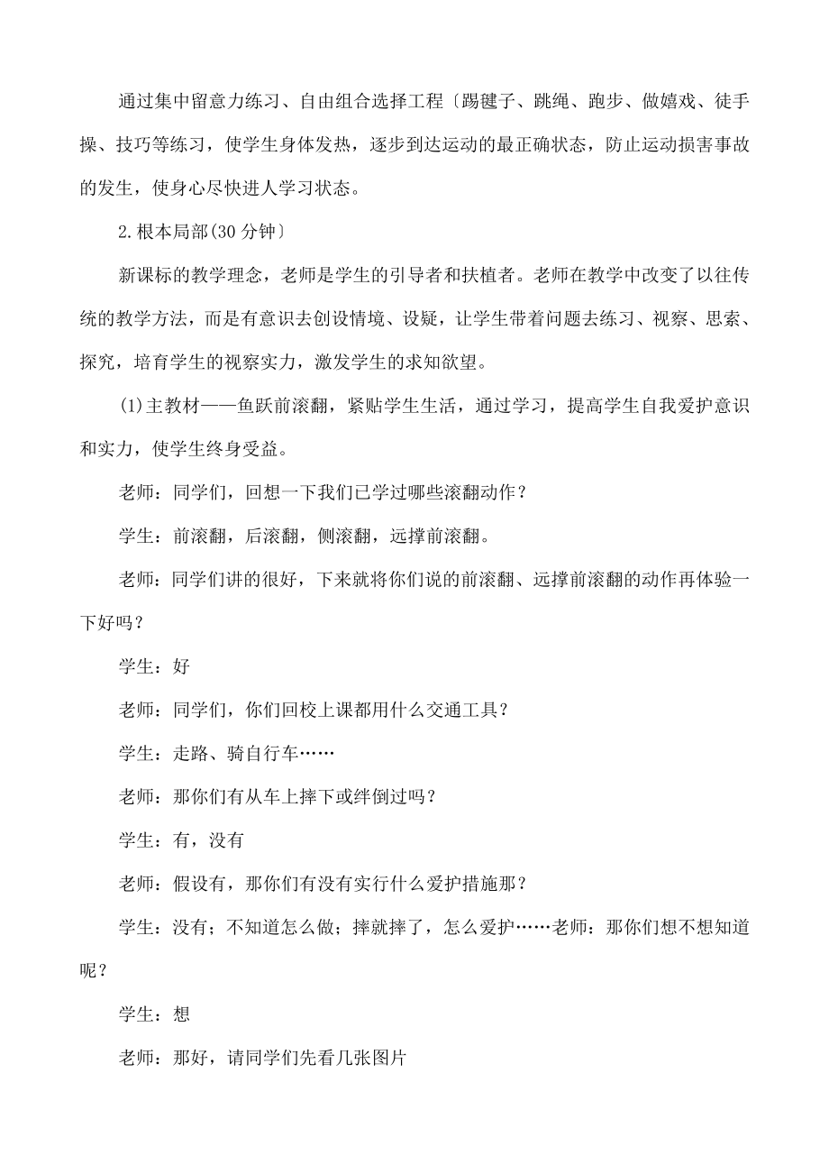 鱼跃前滚翻》教学设计及教案.docx_第2页