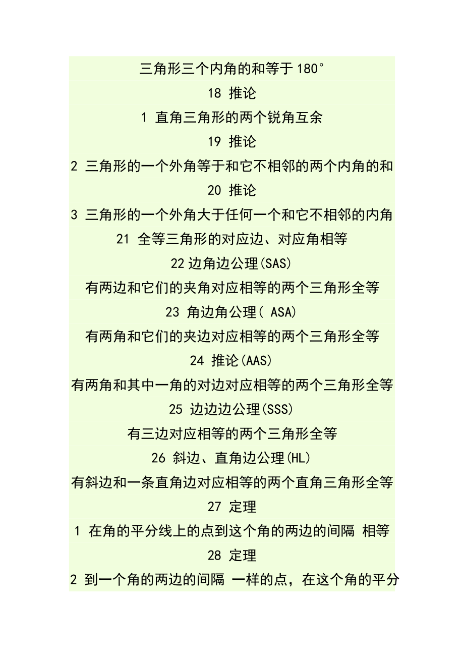 苏教版初二数学上册知识点整理以及期末试卷及答案.docx_第2页