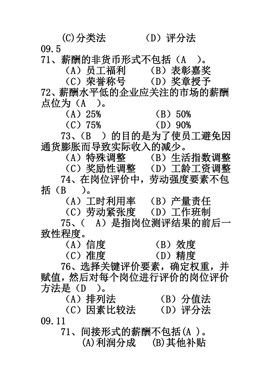 人力资源三级师考试历年薪酬管理试题.doc_第2页