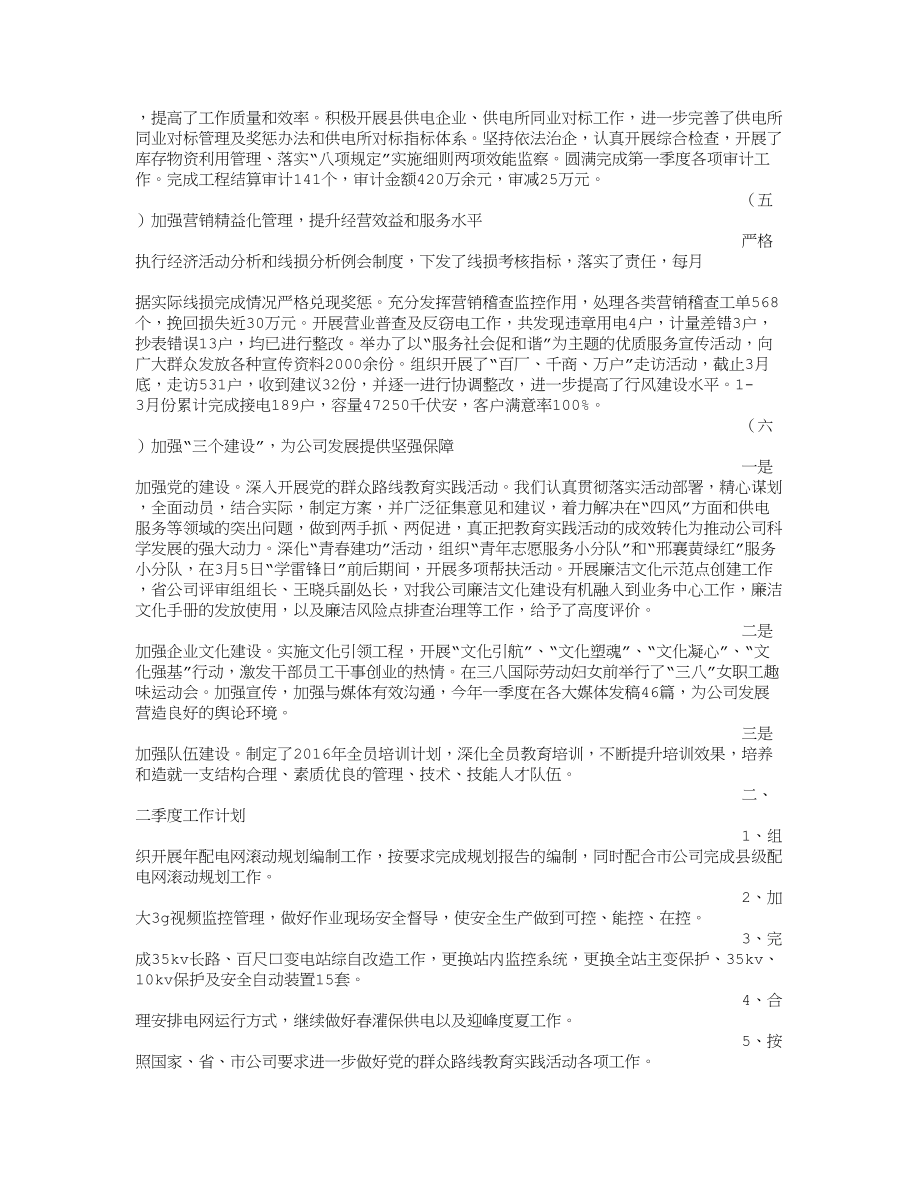 供电局工作计划.doc_第2页