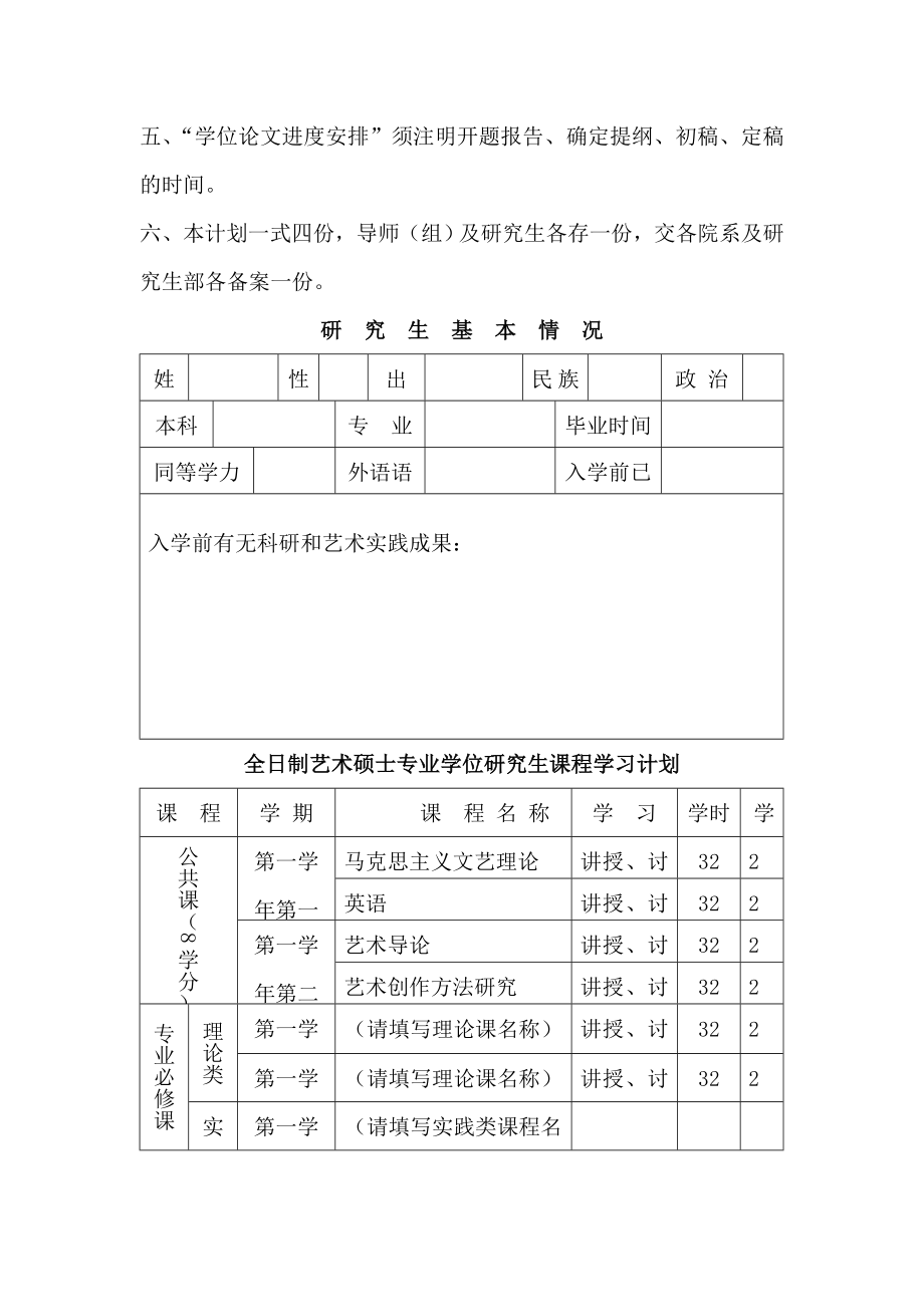 全日制艺术硕士专业学位研究生课程学习计划.doc_第2页