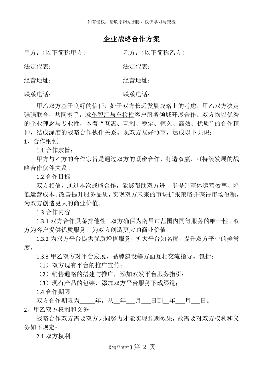 企业战略合作方案.doc_第2页