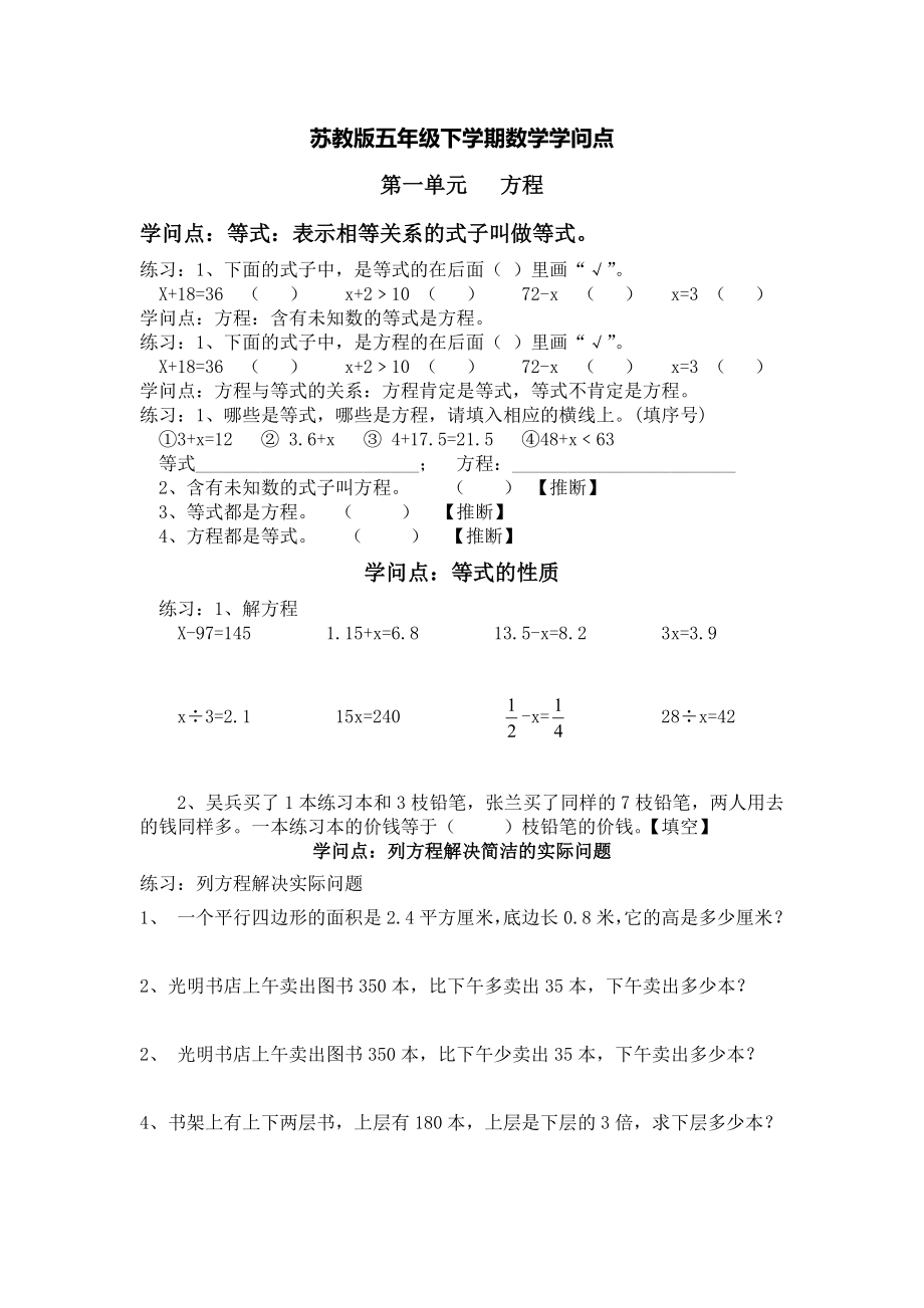 苏教版五年级数学下册知识点复习及习题经典试读3页.docx_第1页