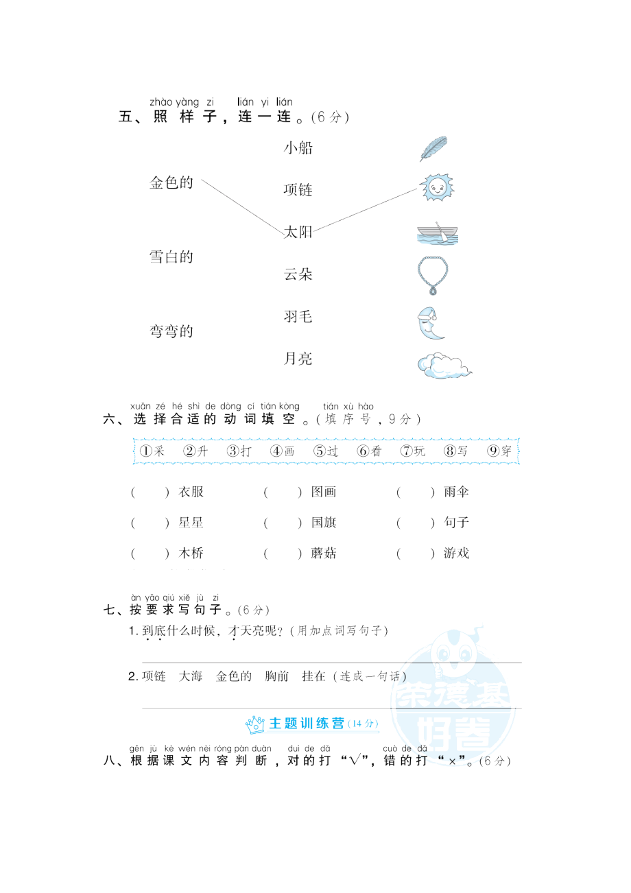 部编版一年级上册语文 第七单元 达标测试卷01.doc_第2页