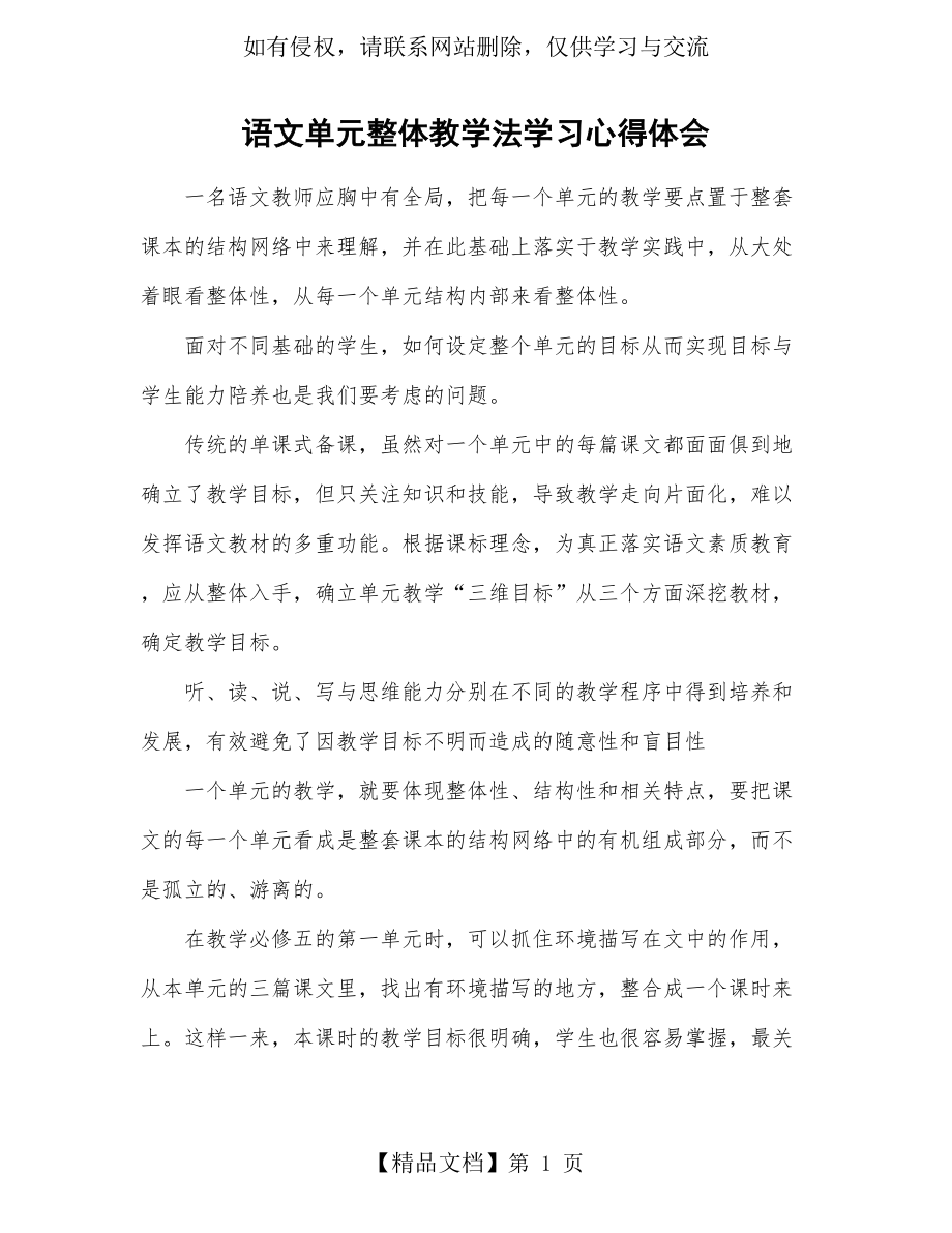 语文单元整体教学法学习心得体会分享.doc_第2页