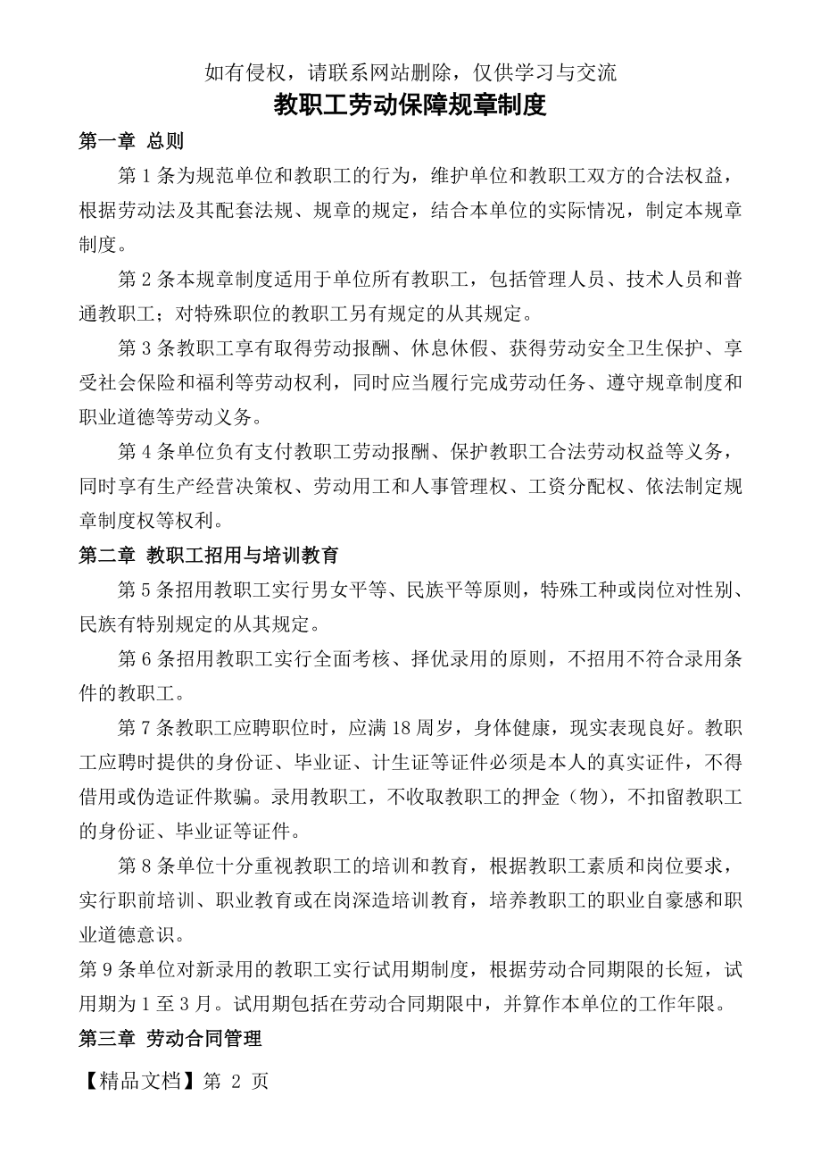 学校教职工劳动保障规章制度.doc_第2页