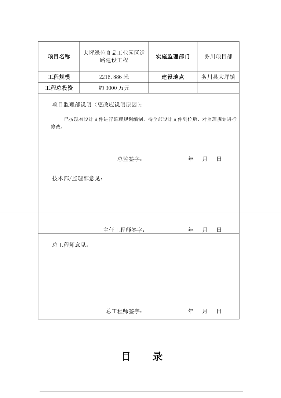 大坪绿色食品工业园区道路建设工程监理规划.doc_第2页