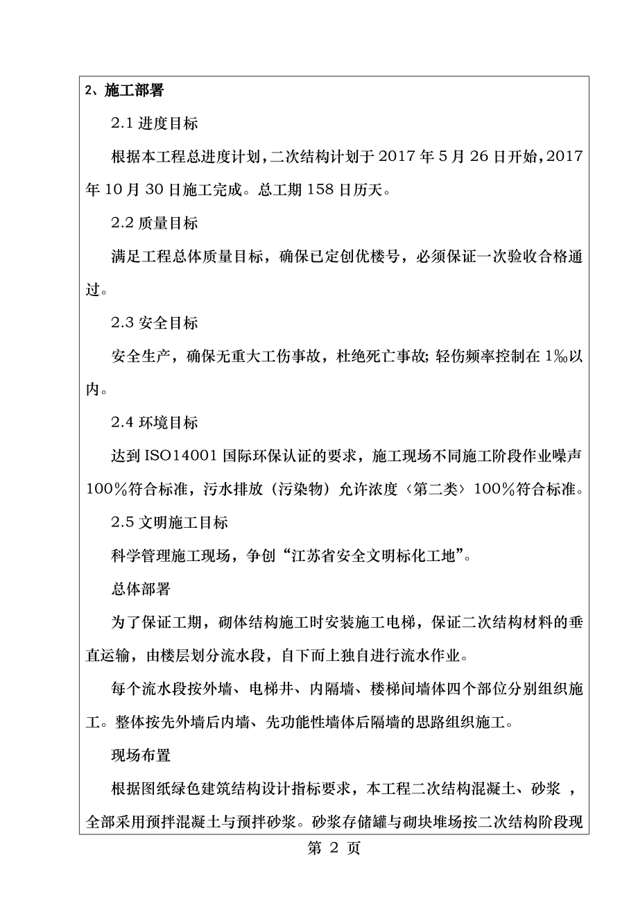 二次结构施工安全技术交底.doc_第2页