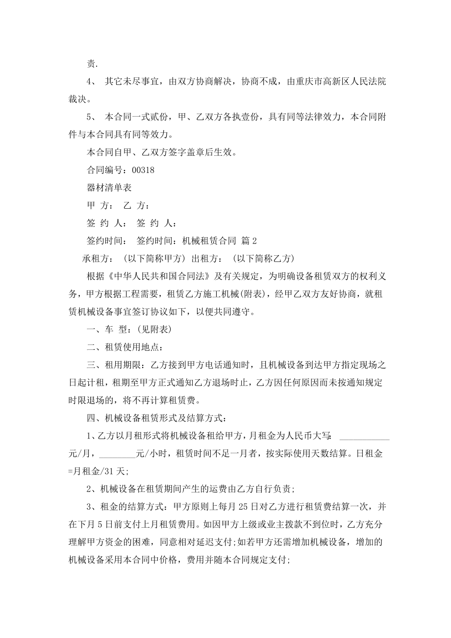 关于机械租赁合同四篇.doc_第2页