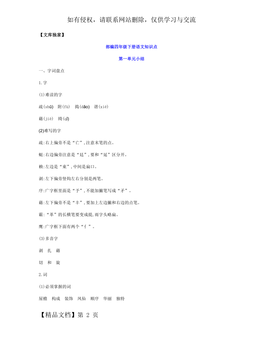 2020部编版四年级语文下册知识点汇总.docx_第2页