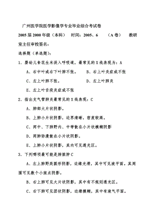 医学影像学专业综合考试卷2000级A卷 附答案.docx