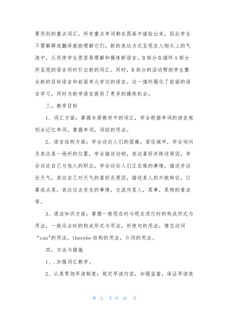 初一英语学期教学计划(通用6篇).docx_第2页