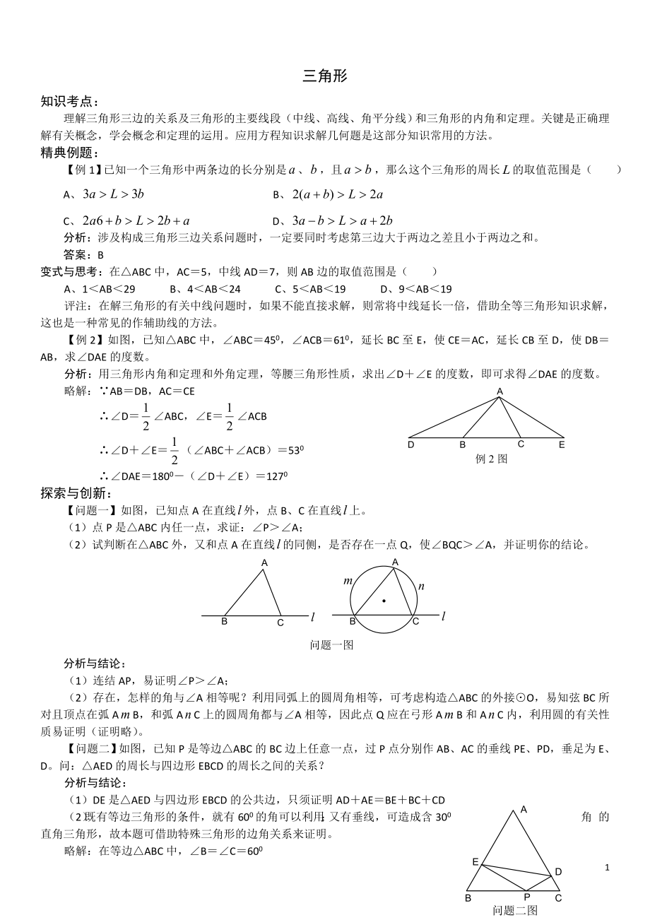 (经典)中考数学几何题总汇18865.doc_第1页