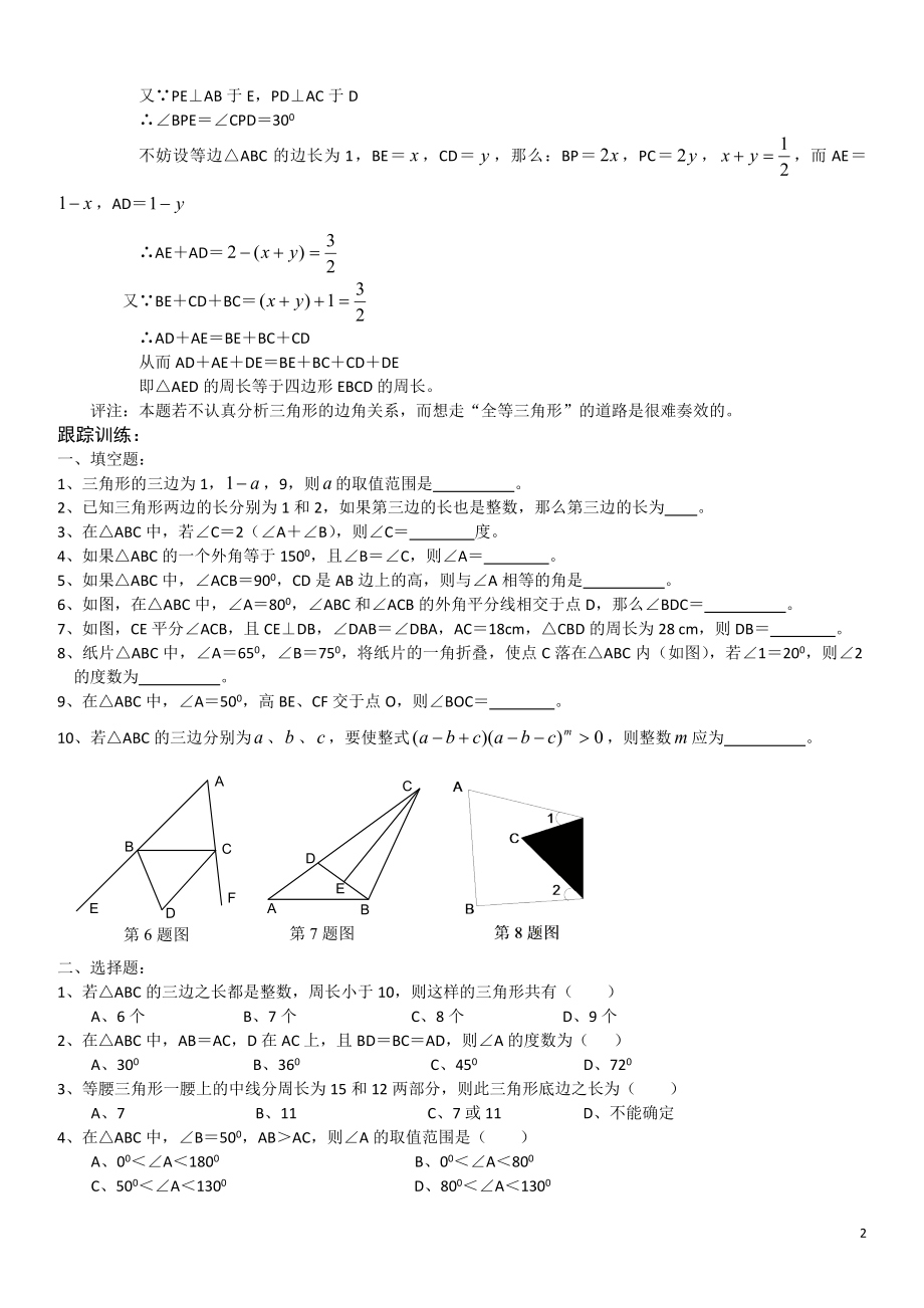 (经典)中考数学几何题总汇18865.doc_第2页