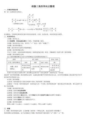 相似三角形知识点整理及习题中考经典题1.docx