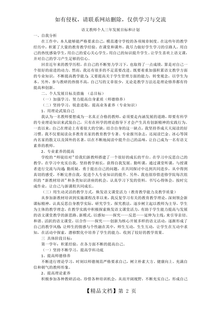 语文教师个人三年发展规划.doc_第2页