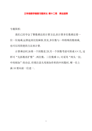 三年级数学奥数习题讲义《乘法速算》.pdf