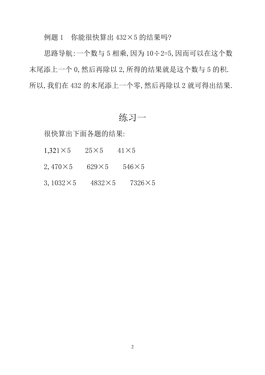 三年级数学奥数习题讲义《乘法速算》.pdf_第2页