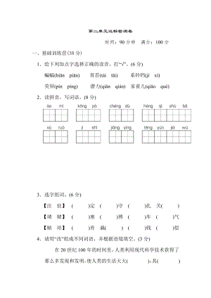 部编版四年级上册语文 第二单元 达标测试卷.doc