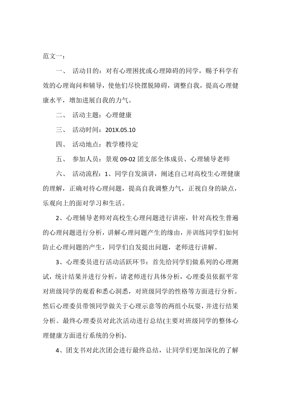 健康主题团日活动策划书.doc_第2页