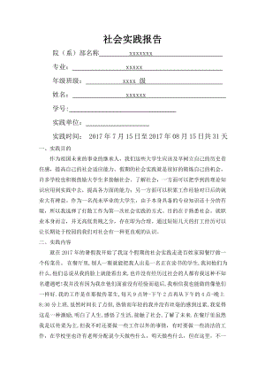 大学生社会实践报告2000字(1).doc