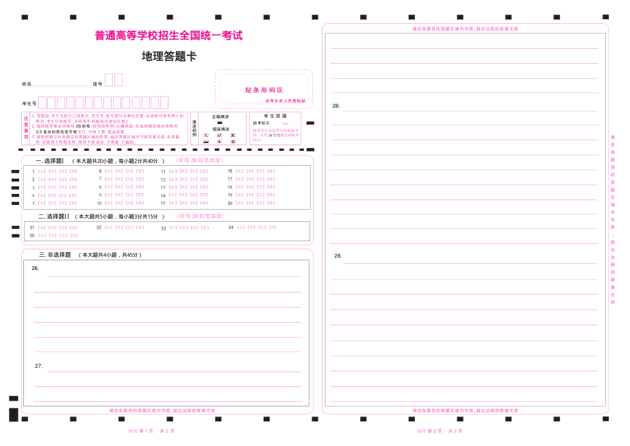 2022浙江高考地理答题卡(彩)单面 - .pdf_第1页