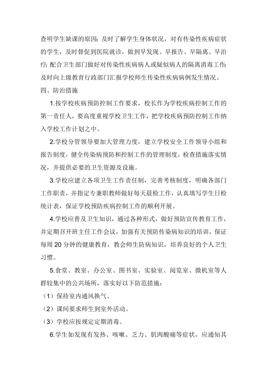 传染性疾病防控应急预案54883.doc_第2页