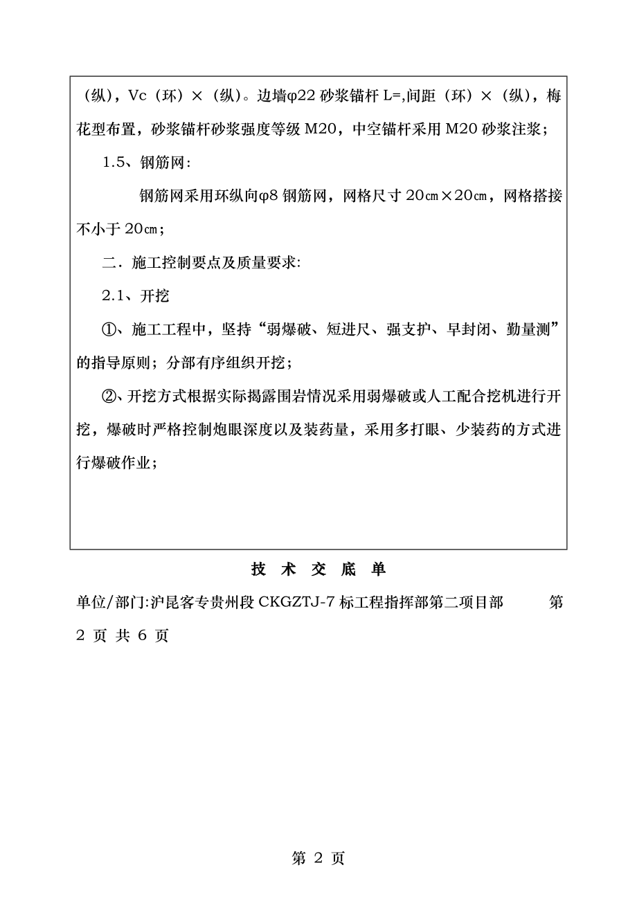 V级围岩施工技术交底.doc_第2页