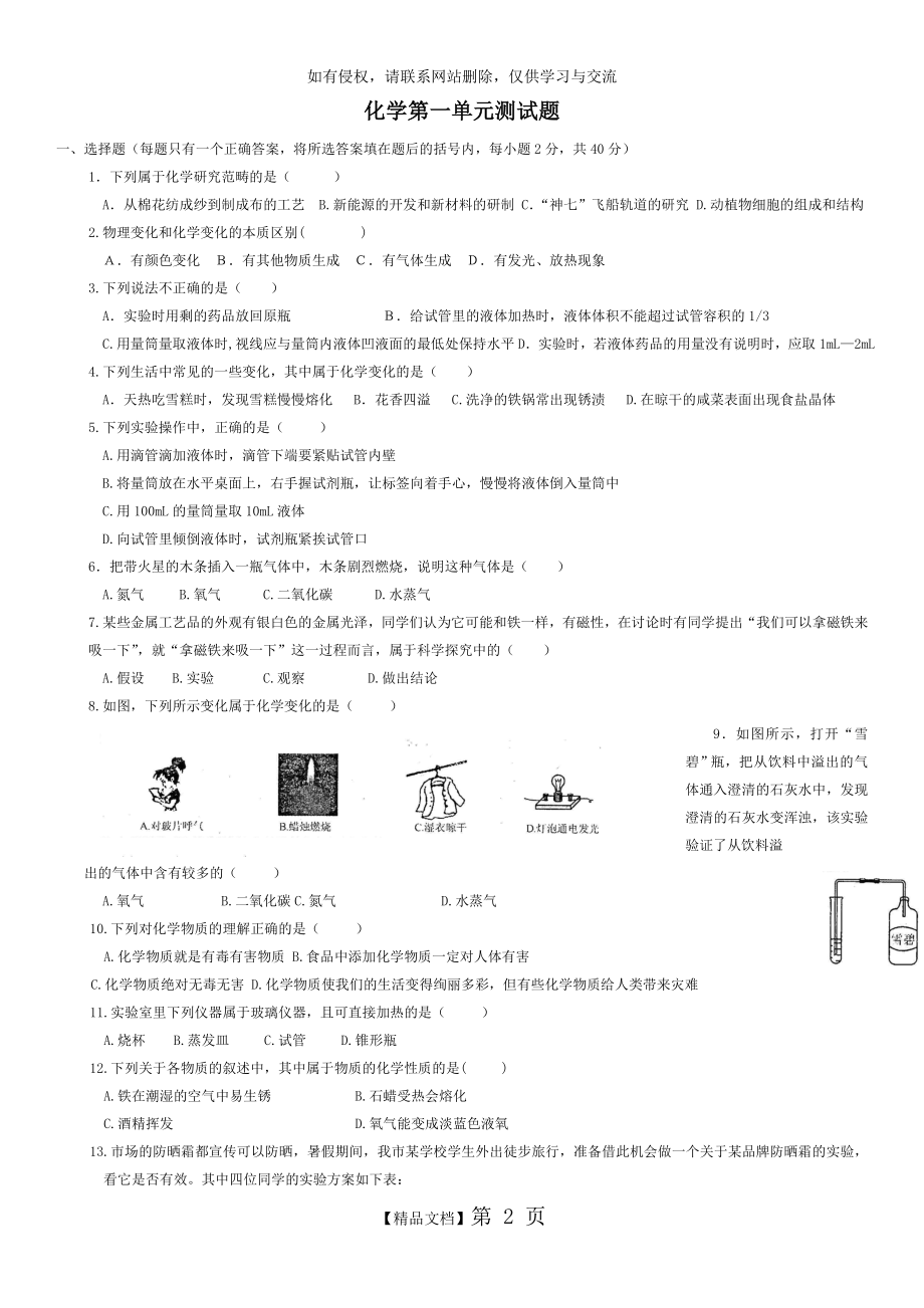 人教版化学九年级上第一单元测试题及答案79370.doc_第2页