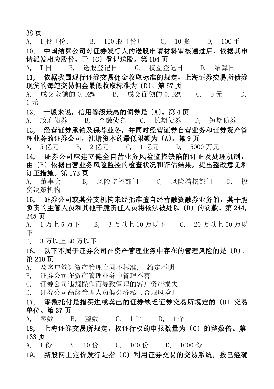 证券从业资格考试交易考前押题10年5月01及复习资料.docx_第2页