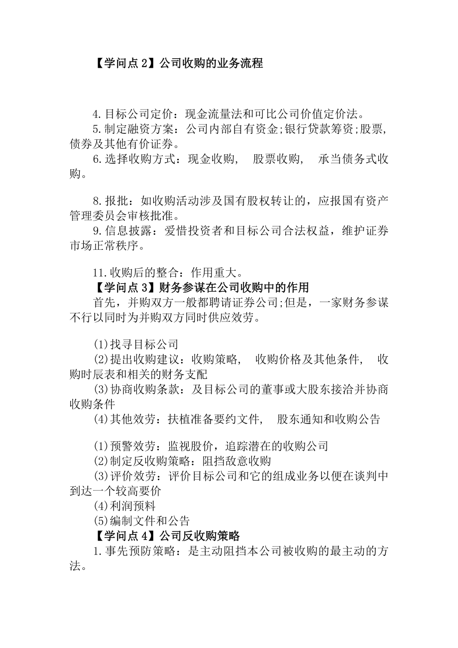 证券业从业资格考试证券发行与承销第一章知识点精华.docx_第2页