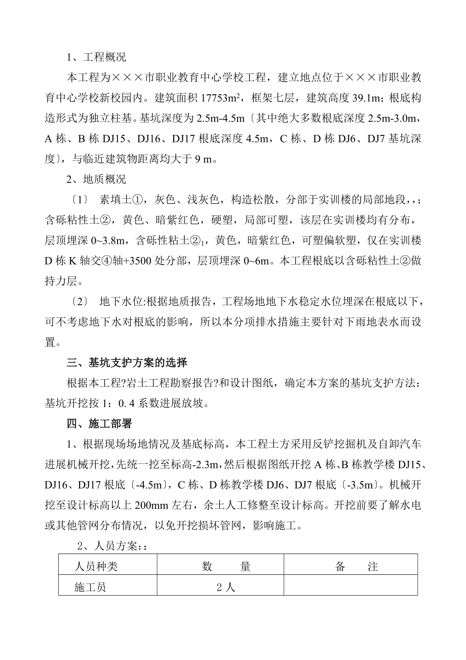 土方开挖及边再坡支护方案.doc_第2页