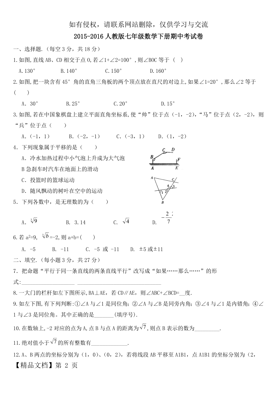 人教版七年级数学下册期中考试卷A及答案.doc_第2页