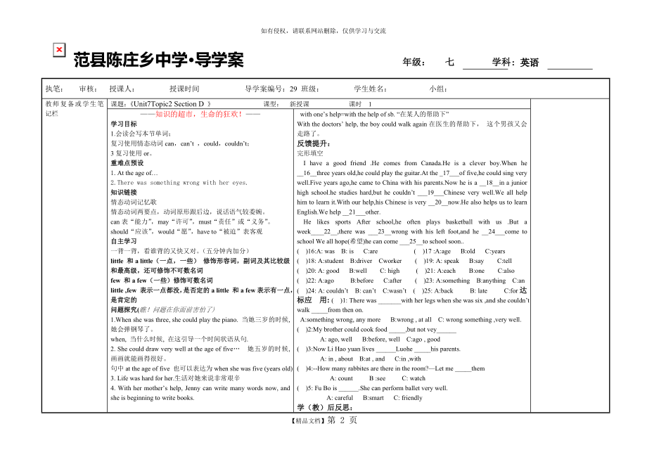 仁爱英语导学案七年级下Unit7Topic2 Section D.doc_第2页