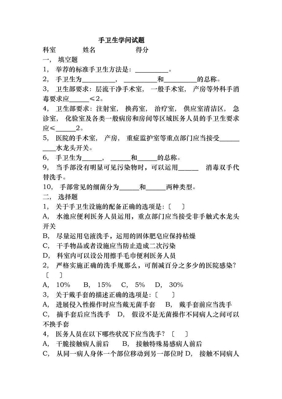 院感手卫生知识试题及参考复习资料.docx_第1页