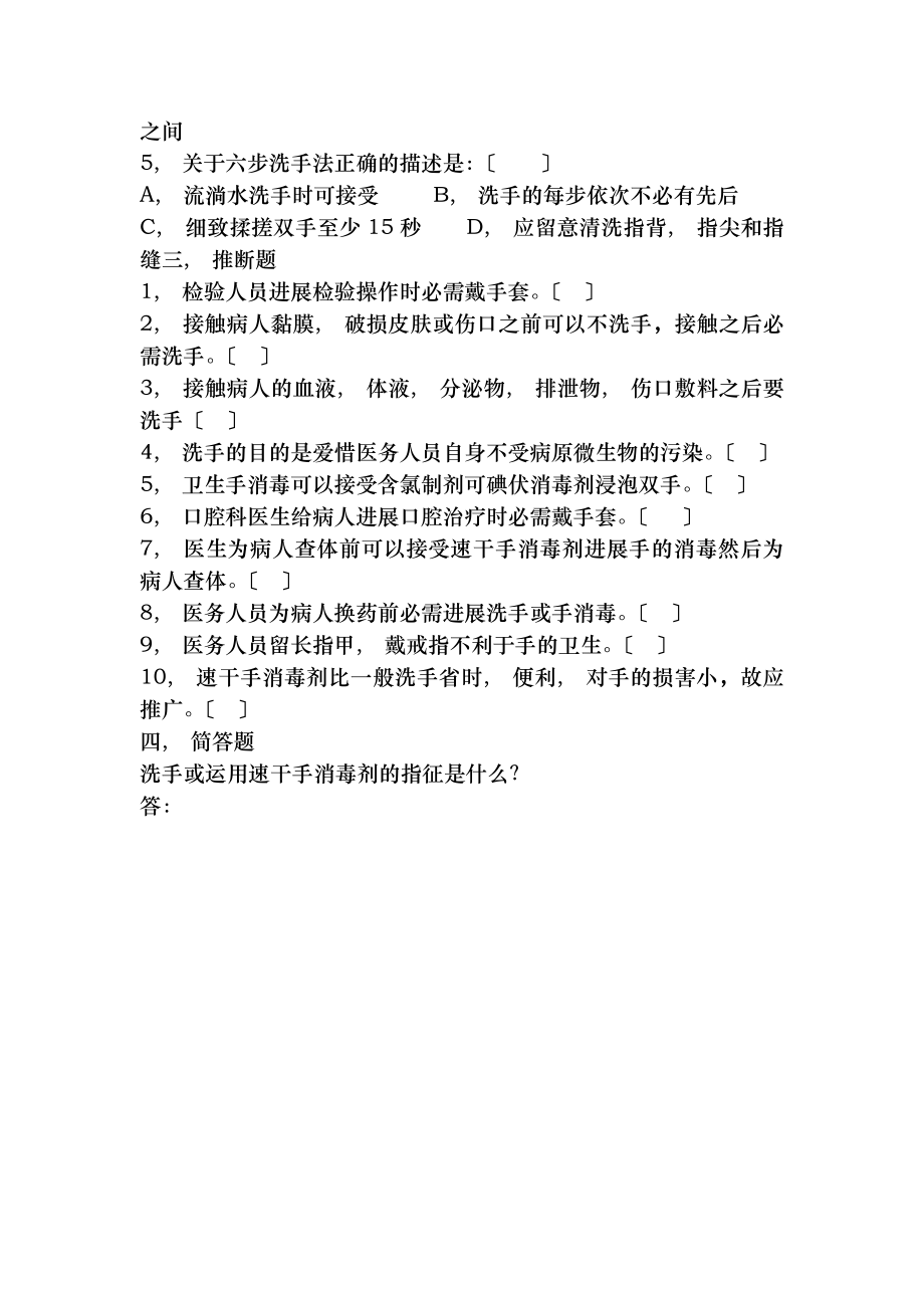 院感手卫生知识试题及参考复习资料.docx_第2页