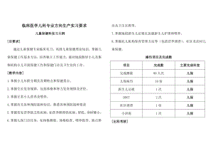 临床医学儿科专业的方向生产实习要求.docx