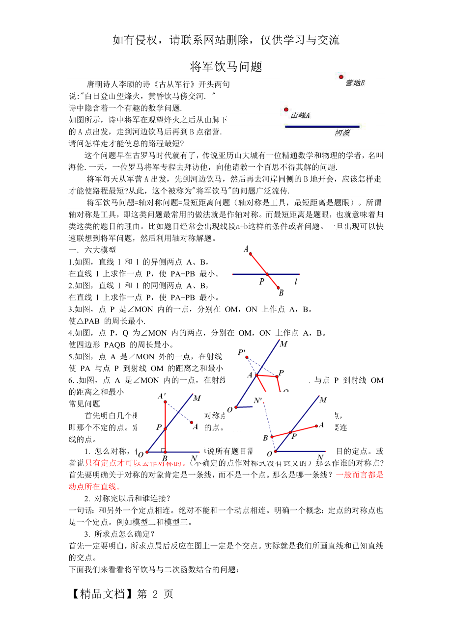 将军饮马问题讲义.doc_第2页