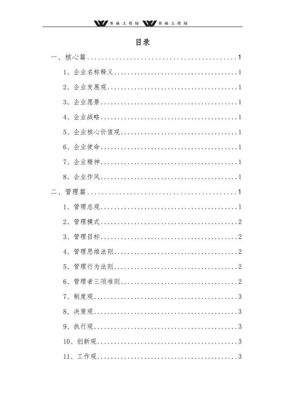 企业文化理念典集(正式版3).doc_第2页