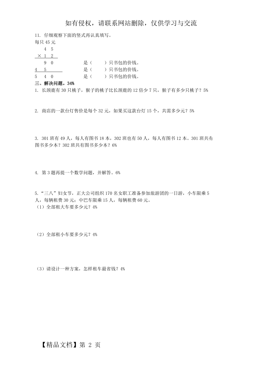 三位数乘以两位数试卷.doc_第2页