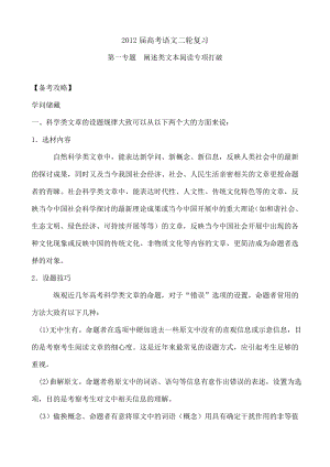 语文高考二轮复习教案专题论述类文本阅读专项突破.docx