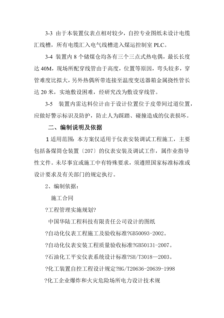 备煤筒仓仪表施工安装调试方案.docx_第2页