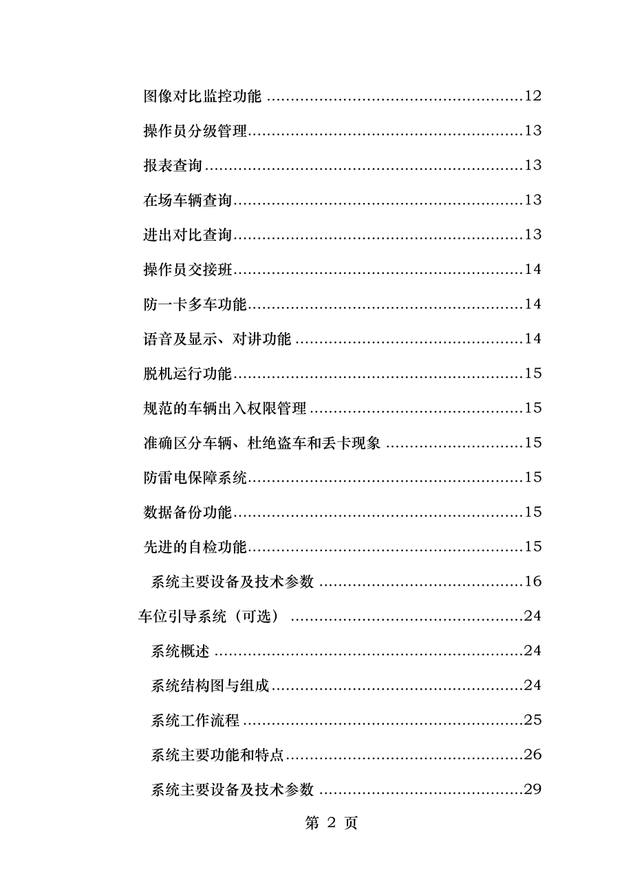 HID停车场管理系统标准方案.doc_第2页