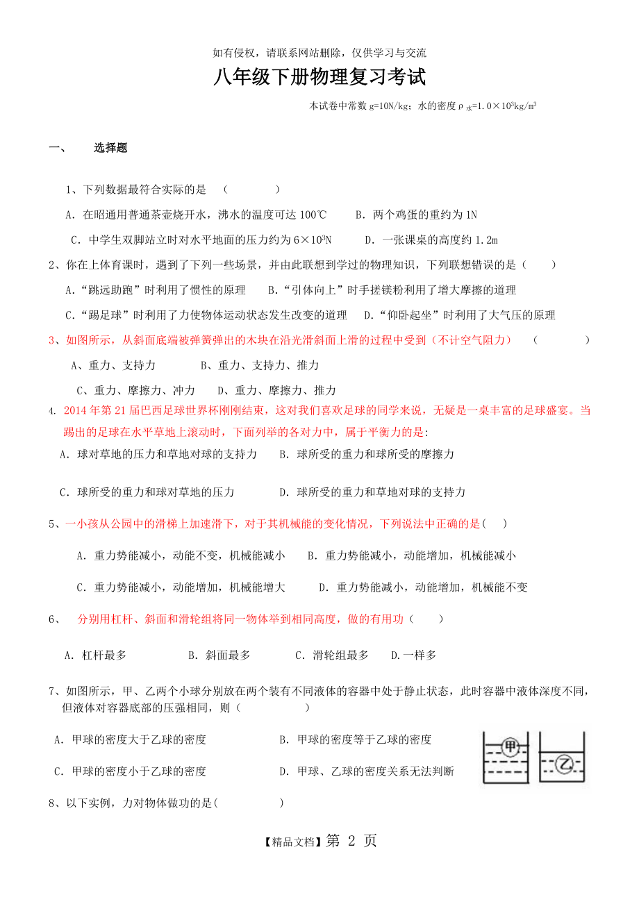 八年级下册物理期末复习题.doc_第2页