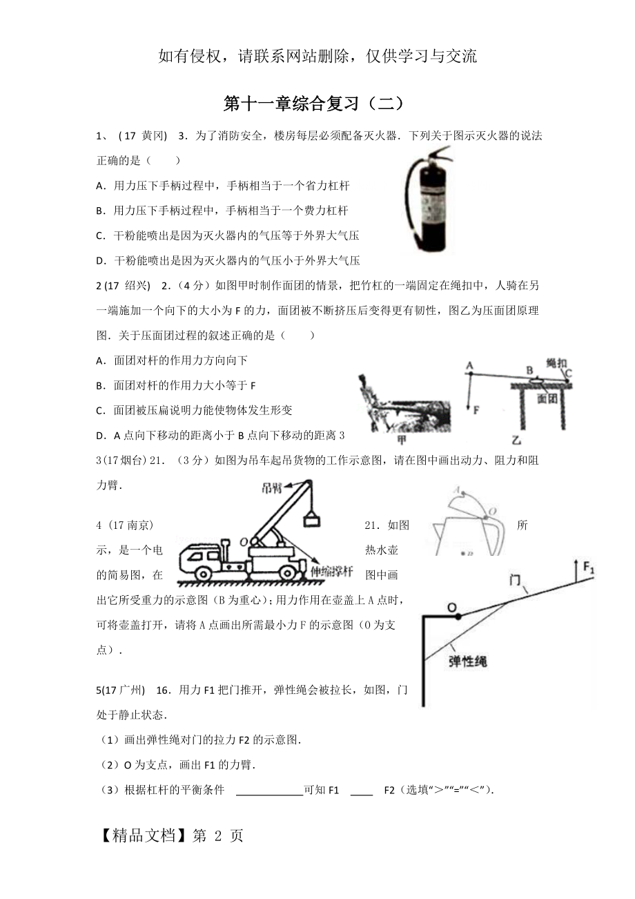 十一《简单机械和功》中考真题(二).doc_第2页